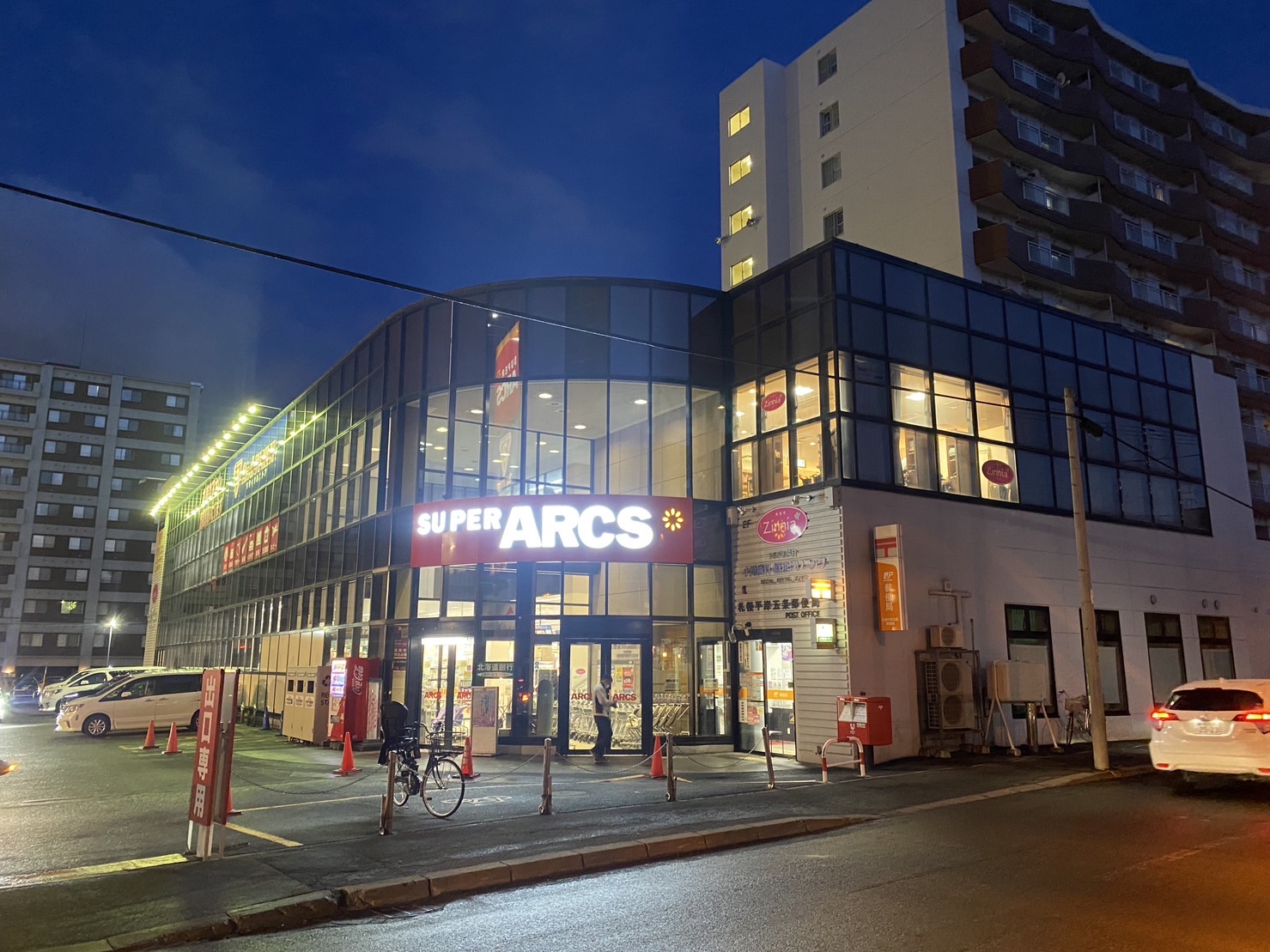 スーパー　スーパーアークス平岸店（スーパー）まで837m