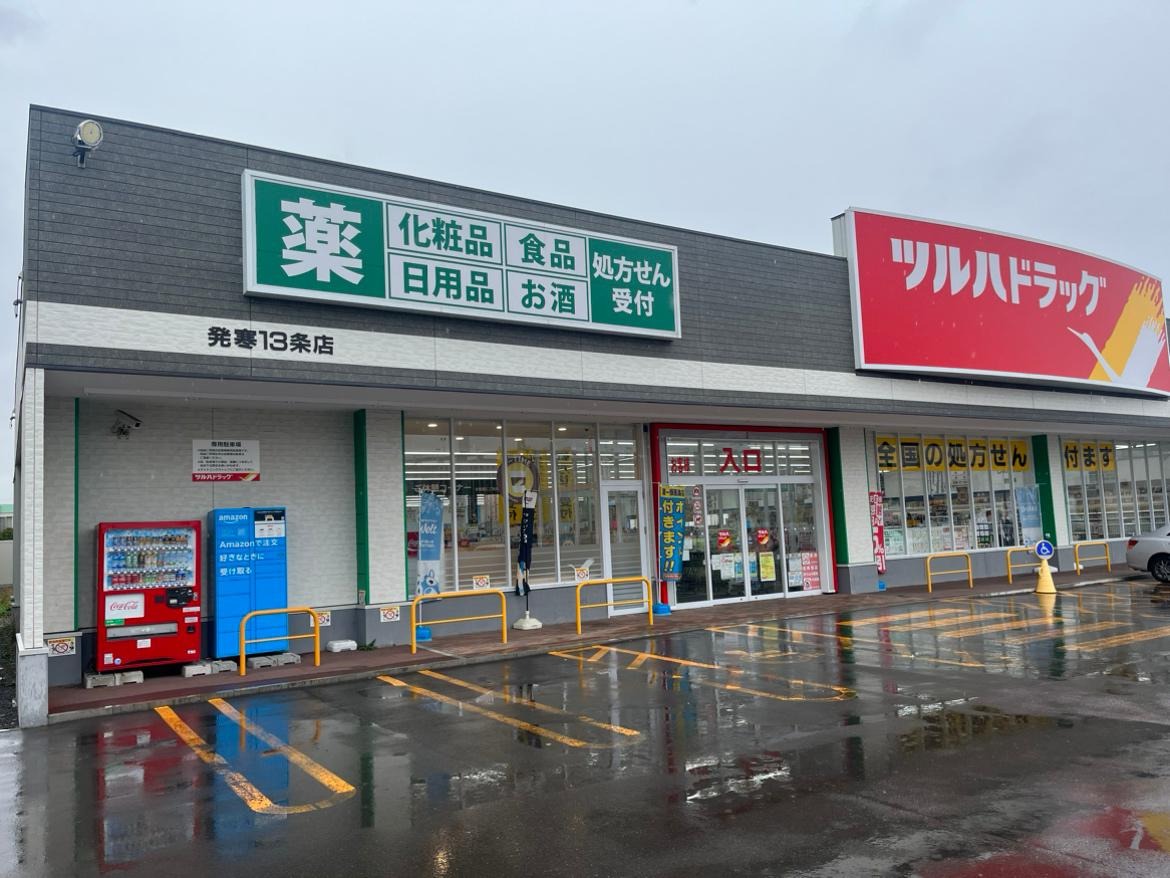 ドラックストア　ツルハドラッグ発寒13条店（ドラッグストア）まで785m