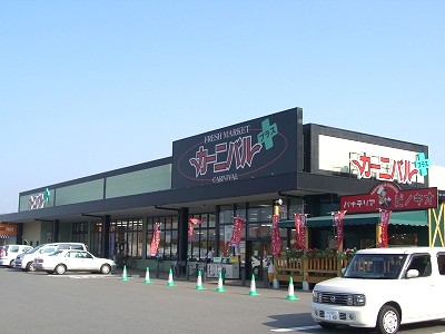 スーパー　CARNIVAL＋(カーニバルプラス) ひびきの店（スーパー）まで580m