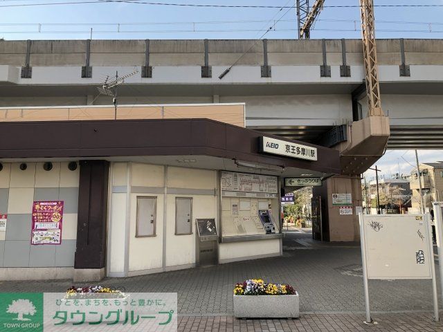 その他　京王多摩川駅(京王 相模原線)（その他）まで1300m