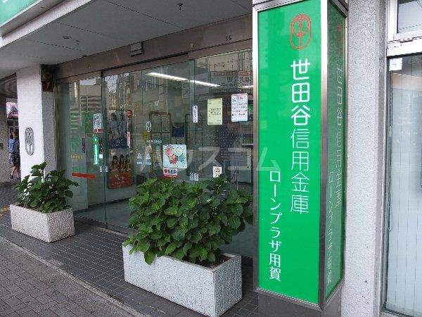 銀行　世田谷信用金庫 用賀支店（銀行）まで484m