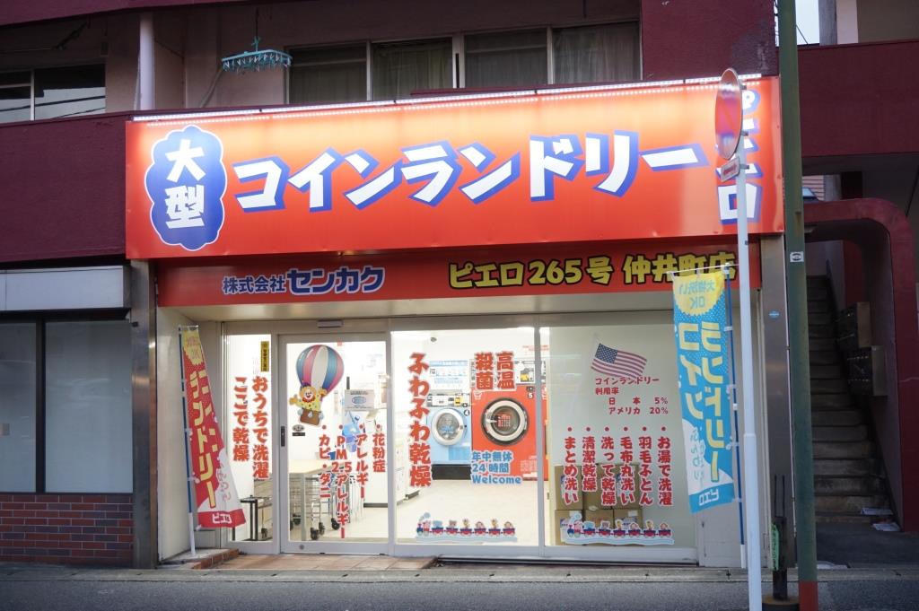 その他　コインランドリーピエロ　仲井町店（その他）まで208m