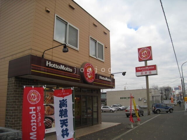 飲食店　ほっともっと北郷店（飲食店）まで243m