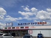 ドラックストア　B&D 高蔵寺コスモスガーデン（ドラッグストア）まで550m