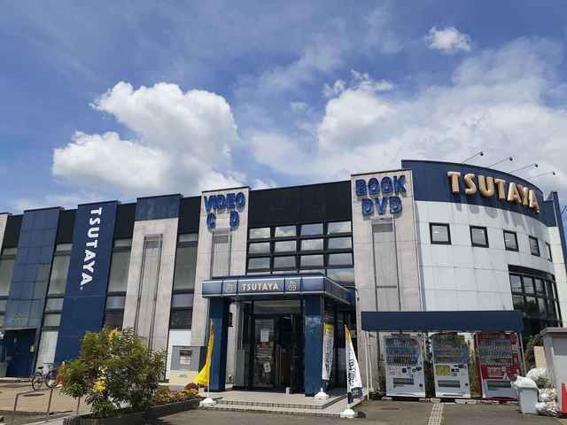 レンタルビデオ　TSUTAYA 高蔵寺店（レンタルビデオ）まで550m
