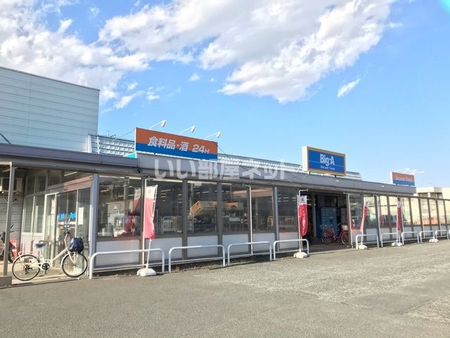 スーパー　ビッグ・エー坂戸浅羽野店（スーパー）まで703m