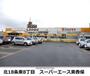 スーパー　スーパーエース美香保店（スーパー）まで142m