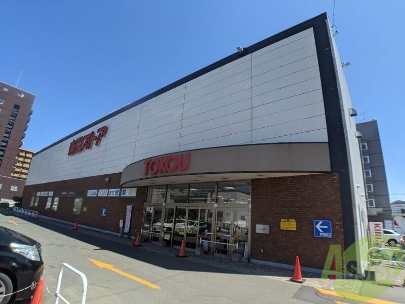 スーパー　東光ストア西線6条店（スーパー）まで121m