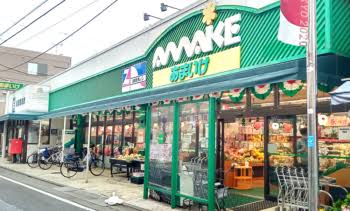 スーパー　スーパーあまいけ練馬店（スーパー）まで266m