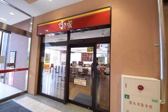 飲食店　すき家鶴ヶ峰駅前店（飲食店）まで295m