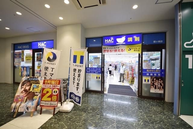 ドラックストア　ハックドラッグ鶴ヶ峰店（ドラッグストア）まで292m