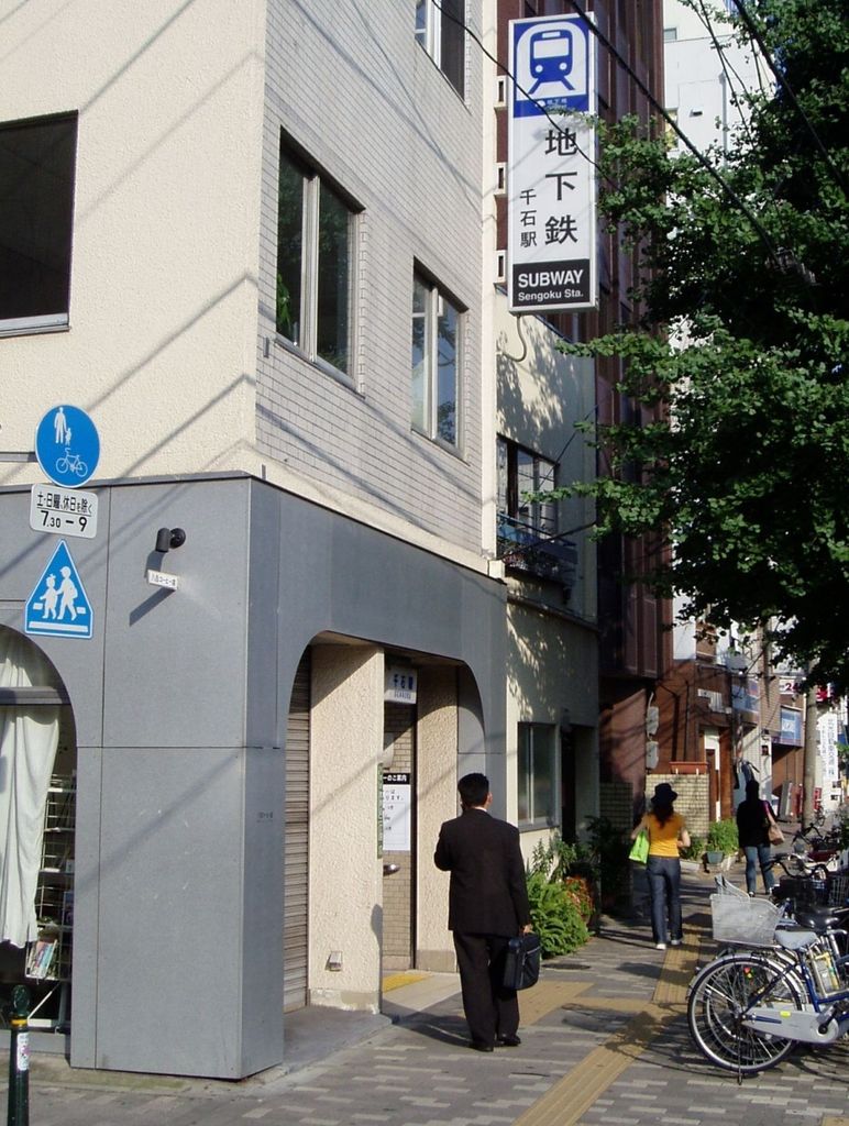その他　千石駅(都営地下鉄 三田線)（その他）まで1470m
