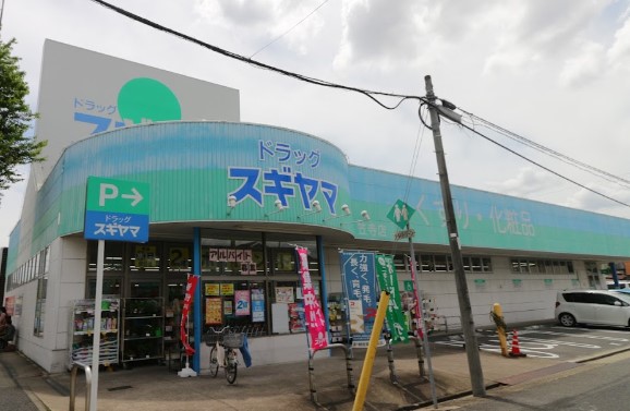 ドラックストア　ドラッグスギヤマ 笠寺店（ドラッグストア）まで1311m
