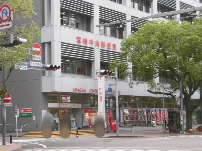 郵便局　宮崎中央郵便局（郵便局）まで552m