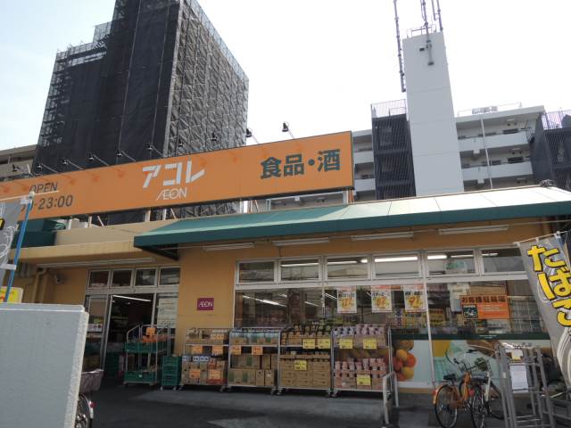 スーパー　アコレ 氷川台店（スーパー）まで491m