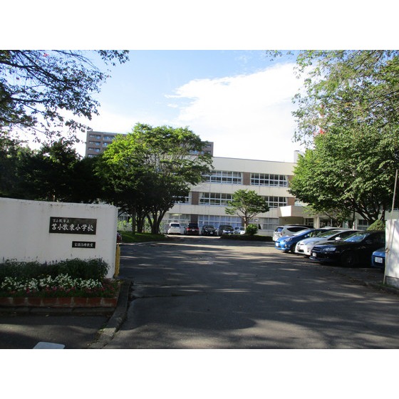 小学校　苫小牧市立苫小牧東小学校（小学校）まで1210m