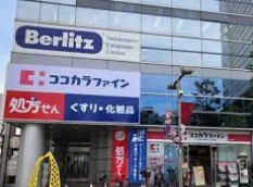 ドラックストア　ココカラファイン 中目黒店（ドラッグストア）まで385m