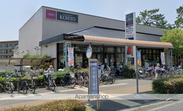 スーパー　ＫＯＨＹＯ甲子園（スーパー）まで140m
