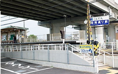 その他　ことでん空港通り駅さん（その他）まで750m
