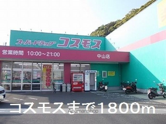 ドラックストア　コスモス（ドラッグストア）まで1800m