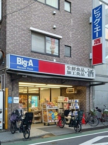 スーパー　ビッグ・エー上板橋店（スーパー）まで262m