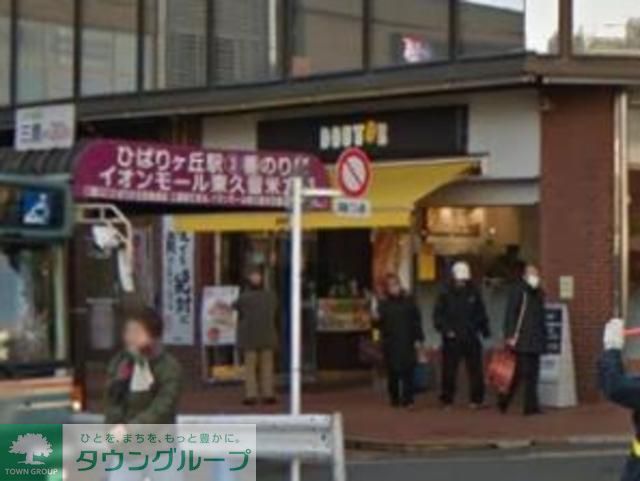 役所　ドトールコーヒーショップひばりヶ丘南口店（役所）まで820m