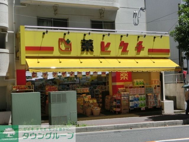 その他　薬のヒグチ（その他）まで550m
