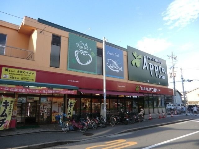スーパー　食品館アプロたつみ店（スーパー）まで233m
