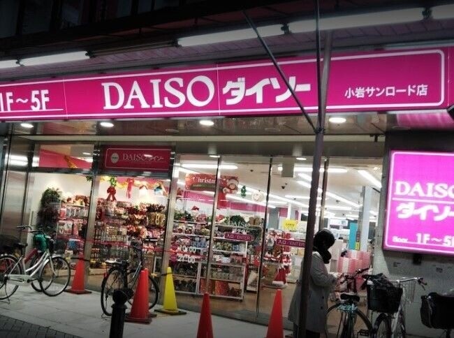 ホームセンター　ダイソー小岩サンロード店（ホームセンター）まで228m