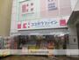 ドラックストア　ココカラファイン　仙川店（ドラッグストア）まで1300m
