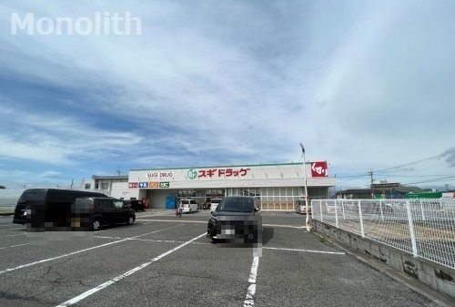 ドラックストア　スギドラッグ 貝塚半田店（ドラッグストア）まで579m