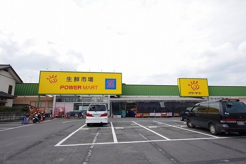 スーパー　パワーマート新町店（スーパー）まで656m