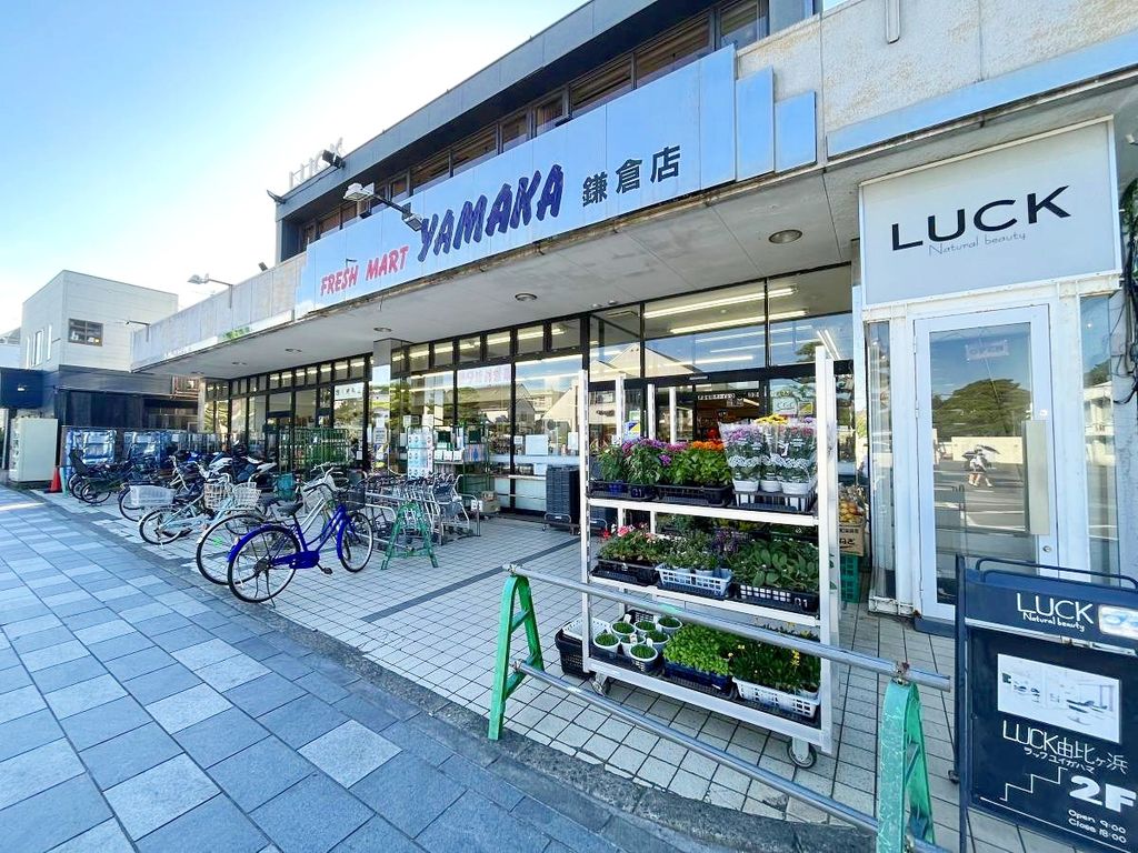 スーパー　やまか鎌倉店（スーパー）まで660m