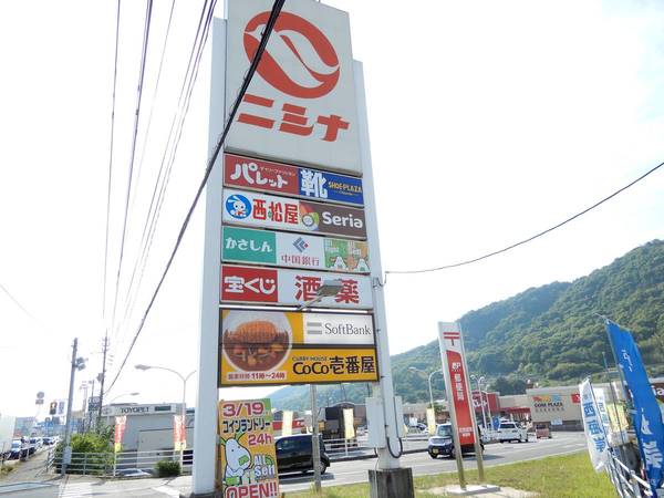 ショッピングセンター　ニシナフードバスケット笠岡店（ショッピングセンター）まで865m