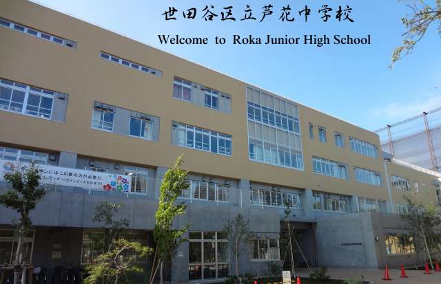 中学校　世田谷区立芦花中学校（中学校）まで460m
