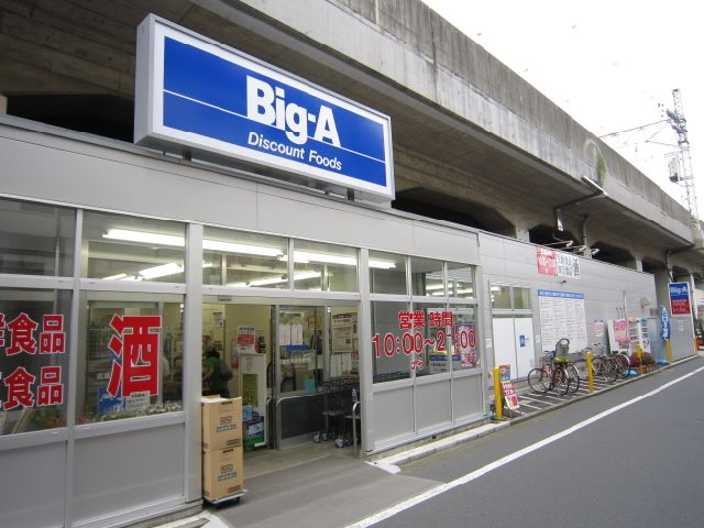 スーパー　Ｂｉｇ－Ａ（スーパー）まで280m