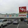 ドラックストア　スギ薬局御器所西店（ドラッグストア）まで557m