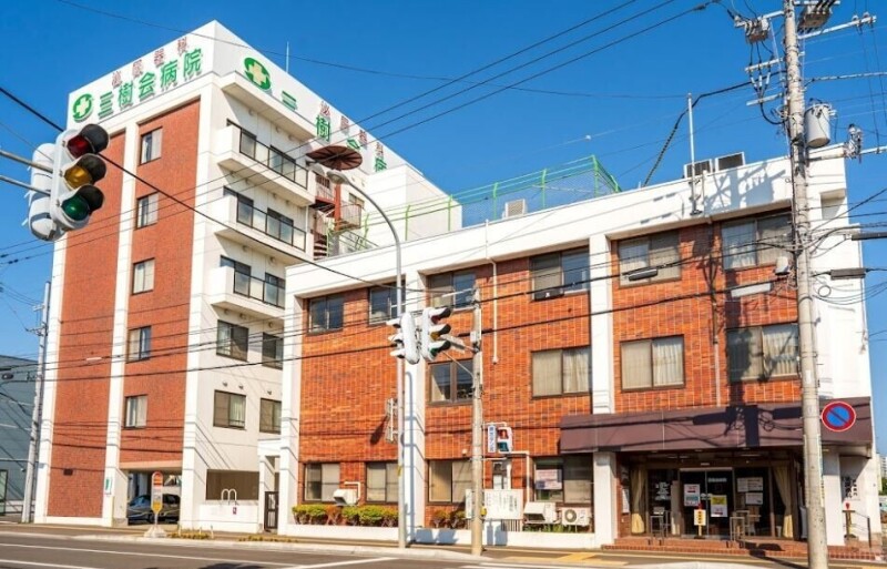 病院　医療法人社団三樹会病院（病院）まで819m