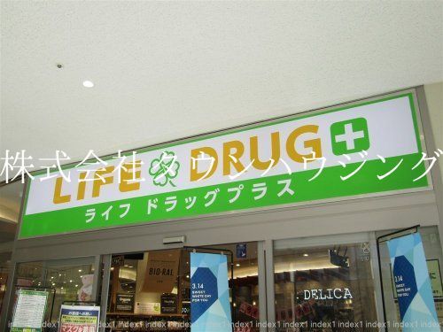 スーパー　ライフドラッグプラス品川御殿山店（スーパー）まで810m