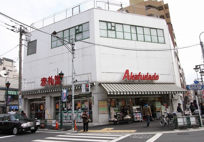 スーパー　赤札堂 根津店（スーパー）まで471m