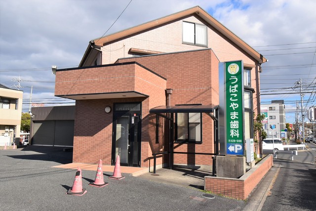 病院　うばこやま歯科（病院）まで240m