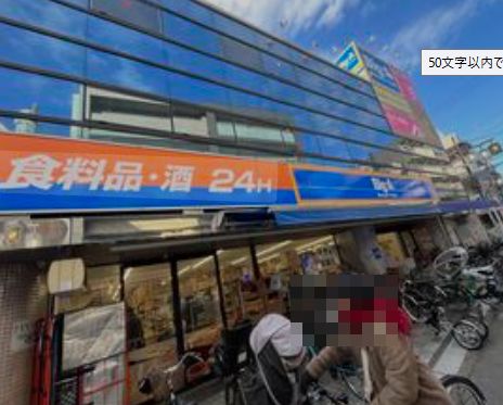 スーパー　ビッグ・エー豊島長崎店（スーパー）まで518m