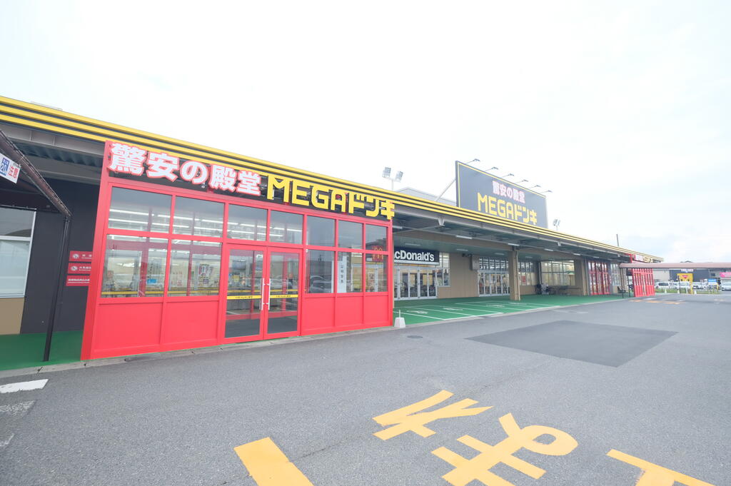 スーパー　メガドンキホーテ（スーパー）まで452m