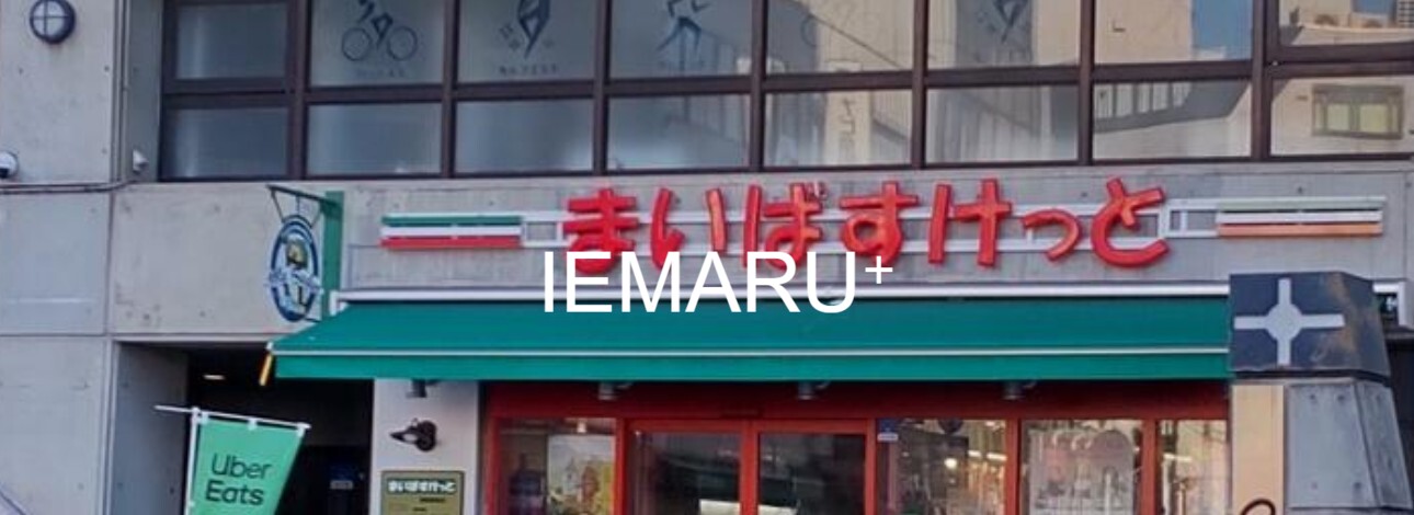 スーパー　まいばすけっと実籾駅前店（スーパー）まで275m