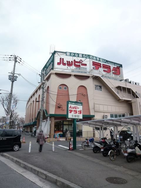 スーパー　ハッピーテラダ（スーパー）まで550m