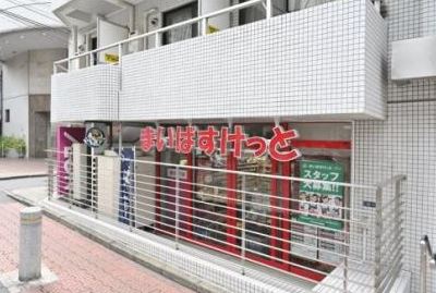 スーパー　まいばすけっと 渋谷神山町店（スーパー）まで308m
