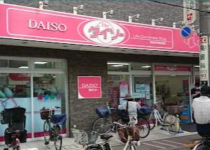 ホームセンター　DAISO 糀谷萩中商店街店（ホームセンター）まで164m