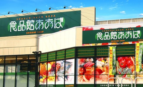 スーパー　食品館あおば深川店（スーパー）まで159m