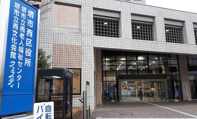 役所　堺市西保健センター（役所）まで875m