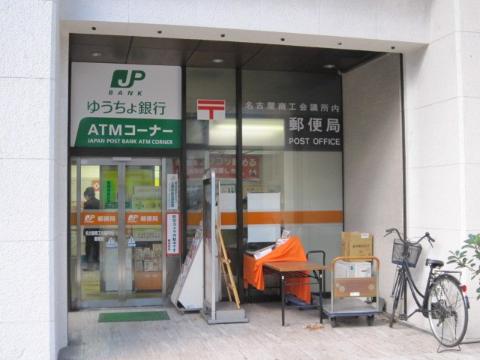 その他　名古屋商工会議所内郵便局（その他）まで604m